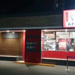 ケンタッキーフライドチキン - 店舗外観