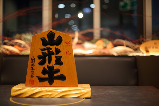 山形牛ステーキ＆焼肉 かかし 駅前店 - 山形（焼肉）の写真