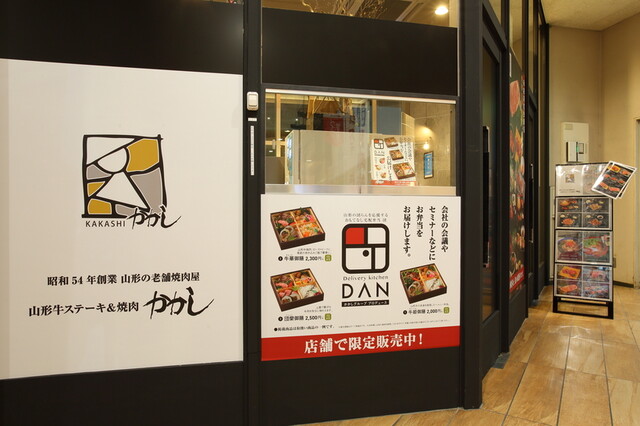 山形牛ステーキ＆焼肉 かかし 駅前店 - 山形（焼肉）の写真
