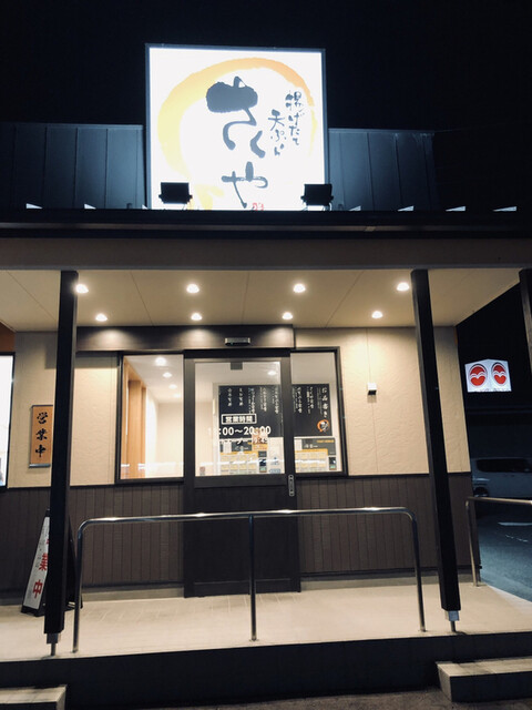 揚げたて天ぷら さくや 新居浜店 新居浜 天ぷら 食べログ 揚げたて天ぷら さくや 新居浜店 新居浜 天ぷら 食べログ