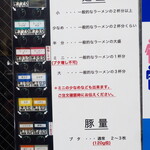 ラーメン二郎 - 基本メニュー