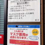 ラーメン二郎 - コロナ対策等