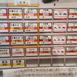 太平楽 - 券売機【2020年12月現在】