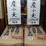 丸亀製麺 - 国産小麦使用をアピール