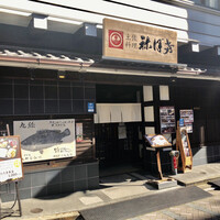 土佐料理 祢保希 赤坂店 - 