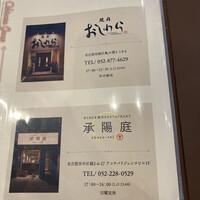 焼肉おしわら 雅 - 