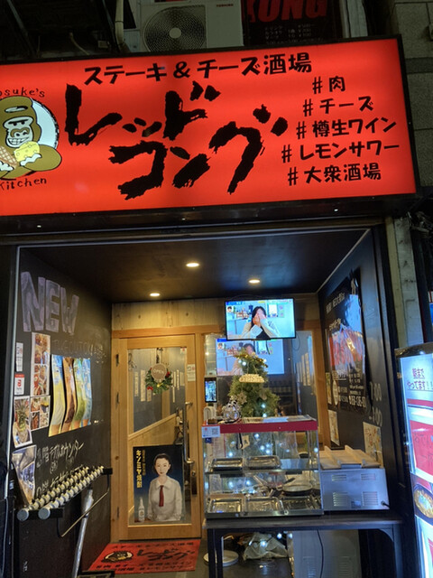 ステーキ チーズ酒場 レッドコング 野毛店 桜木町 ステーキ 食べログ