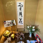 かたつむり - 床の間