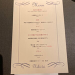 フレンチレストラン にき亭 - メニュー(11/21)