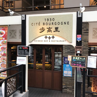 過門香歩高里 六本木店 -  過門香歩高里 六本木店 -