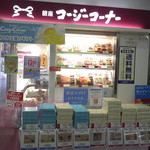 銀座コージーコーナー - お盆なのでケーキ以外の商品も充実