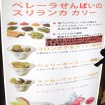 ペレーラせんぱいのスリランカ　カリー - 店頭看板