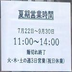 ラーメン二郎 高田馬場店 - 営業時間情報