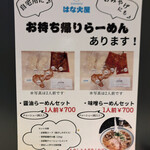 はな火屋 - お持ち帰りらーめん