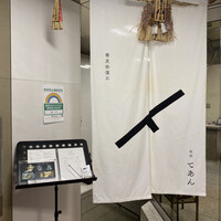 蕎麦粉懐石 銀座てあん -  蕎麦粉懐石 銀座てあん -