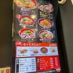 徳島ラーメン麺王 - メニュー_2020年12月