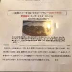 カレー風味 すずき - 