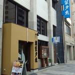 朝菜夕魚 - JR黒崎駅から徒歩15分程度