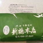 新鶴本店 - 塩羊羹