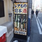 日本酒の魚枡 - 