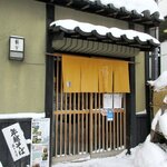小樽・蕎麦屋・籔半 - 蕎麦屋 籔半 - 2020年師走