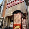 中国食府 双龍居 天満駅前店