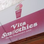 ビタ スムージーズ - 