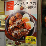 Matsuya - 店外に掛けられたビーフシチュー定食のタペストリー