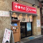 ちえちゃんラーメン - 