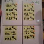 味和久 - 地酒が分かる早見表