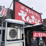 博多ラーメン ぞんたく - 