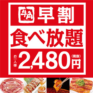 平日限定 早割食べ放題 2728円 税込 牛角 渋谷センター街店 渋谷 焼肉 食べログ 平日限定 早割食べ放題 2728円 税込 牛角 渋谷センター街店 渋谷 焼肉 食べログ
