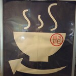 らー麺 家道 - デフォルトラーメン税込み６５０円撮り忘れ