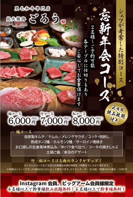 炭火焼肉 ごろう 流川店 八丁堀 焼肉 ネット予約可 食べログ