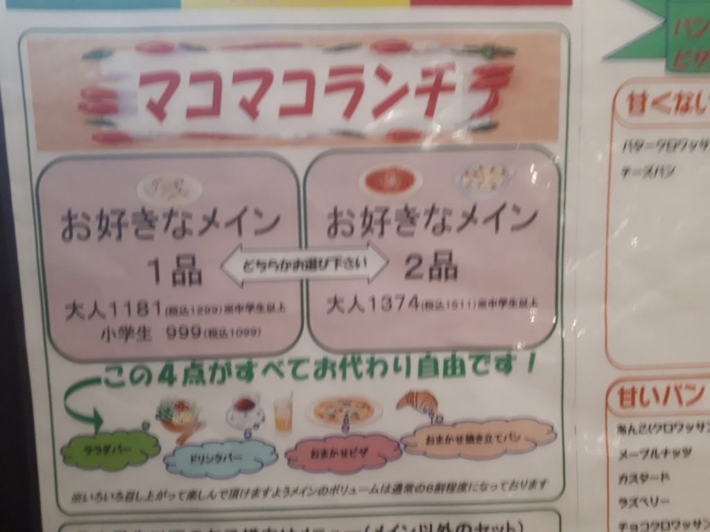 メニュー写真 : マコ マコ （MACO MACO） - 桐生球場前/パスタ | 食べログ