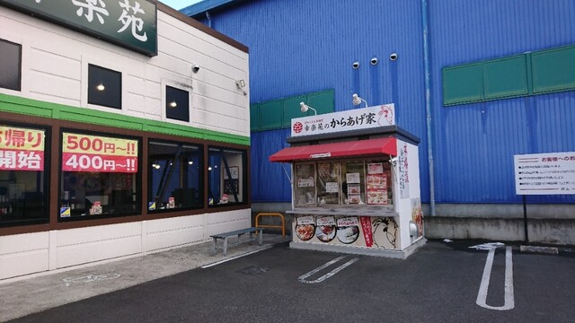 幸楽苑のからあげ家 コスモス通り店 - 郡山市その他（からあげ）の写真