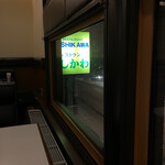 レストランにしかわ - 