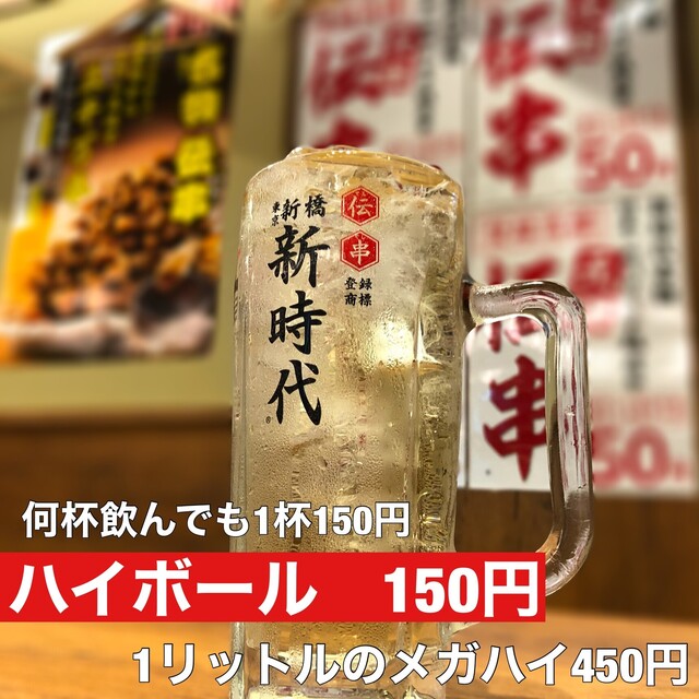ドリンクメニュー 伝串 新時代 新橋店 新橋 居酒屋 食べログ ドリンクメニュー 伝串 新時代 新橋店 新橋 居酒屋 食べログ