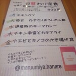 Maruumiya Hanare - 