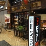 喫茶　ビクター - 店の外観