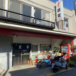 栄家 - 店舗外観