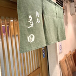 鮨処 多田 - おじゃましまーす！