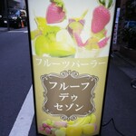 フルーフ・デゥ・セゾン - 