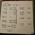 うなぎ 桜家 - おしながき3.御献立と書いてあります。うなぎ丼、うなぎ重箱など、メインの献立です。