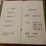 うなぎ 桜家 - おしながき4.コース料理とお持ち帰りです。