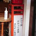 蘇洲 - 赤電話( *´艸｀)