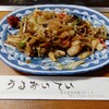 うるおいてい 本店