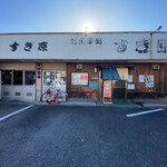 Sugihara - 建物外観　帰りに客が引けたところで撮りました。
                        右は店舗、左は調理場