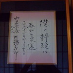 山見茶屋 - 和の鉄人道場六三郎さん色紙