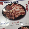 焼肉五苑 ミラクル店